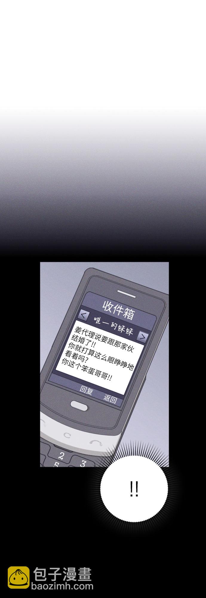 請和我的老公結婚 - 第21話(1/2) - 8