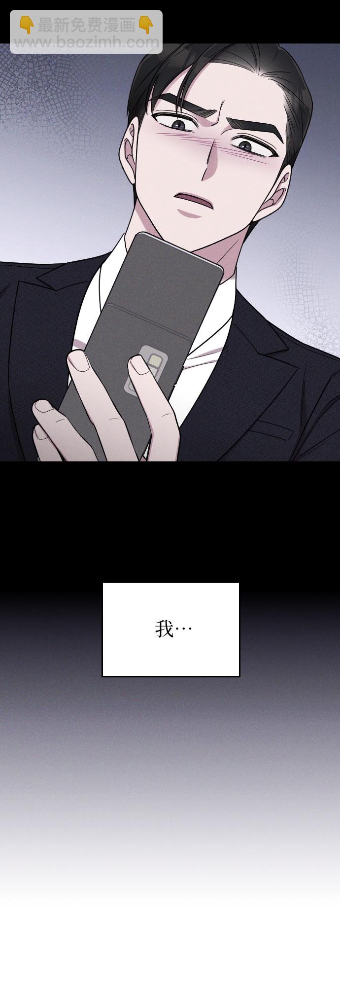 請和我的老公結婚 - 第21話(1/2) - 1