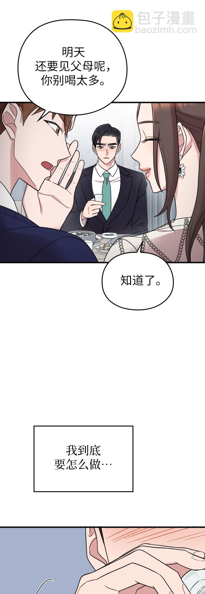 請和我的老公結婚 - 第21話(1/2) - 2