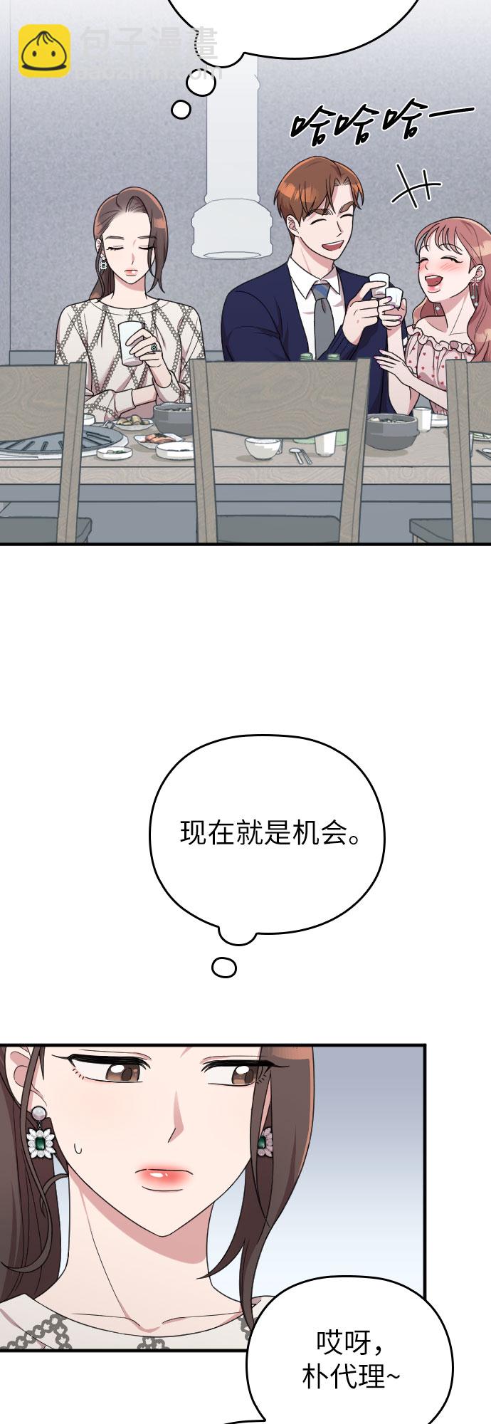 請和我的老公結婚 - 第21話(1/2) - 7