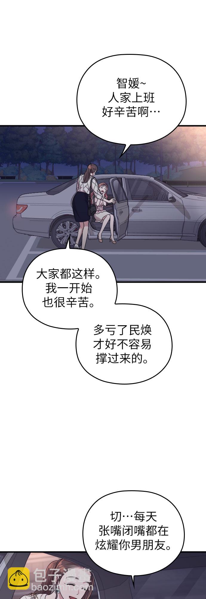 請和我的老公結婚 - 第21話(2/2) - 6