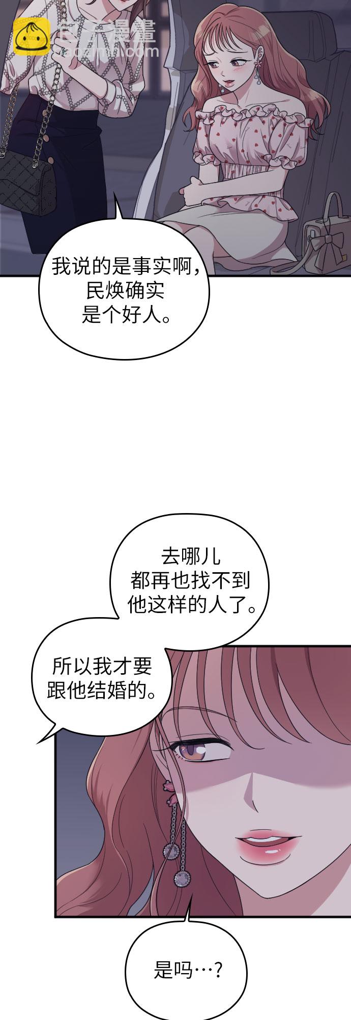 請和我的老公結婚 - 第21話(2/2) - 1