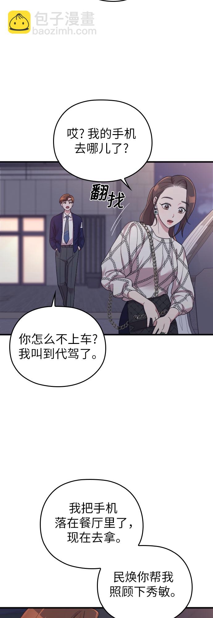 請和我的老公結婚 - 第21話(2/2) - 2