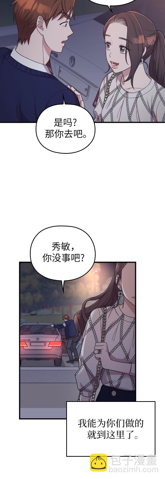 請和我的老公結婚 - 第21話(2/2) - 3