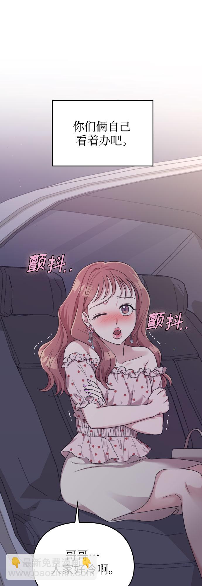 請和我的老公結婚 - 第21話(2/2) - 4