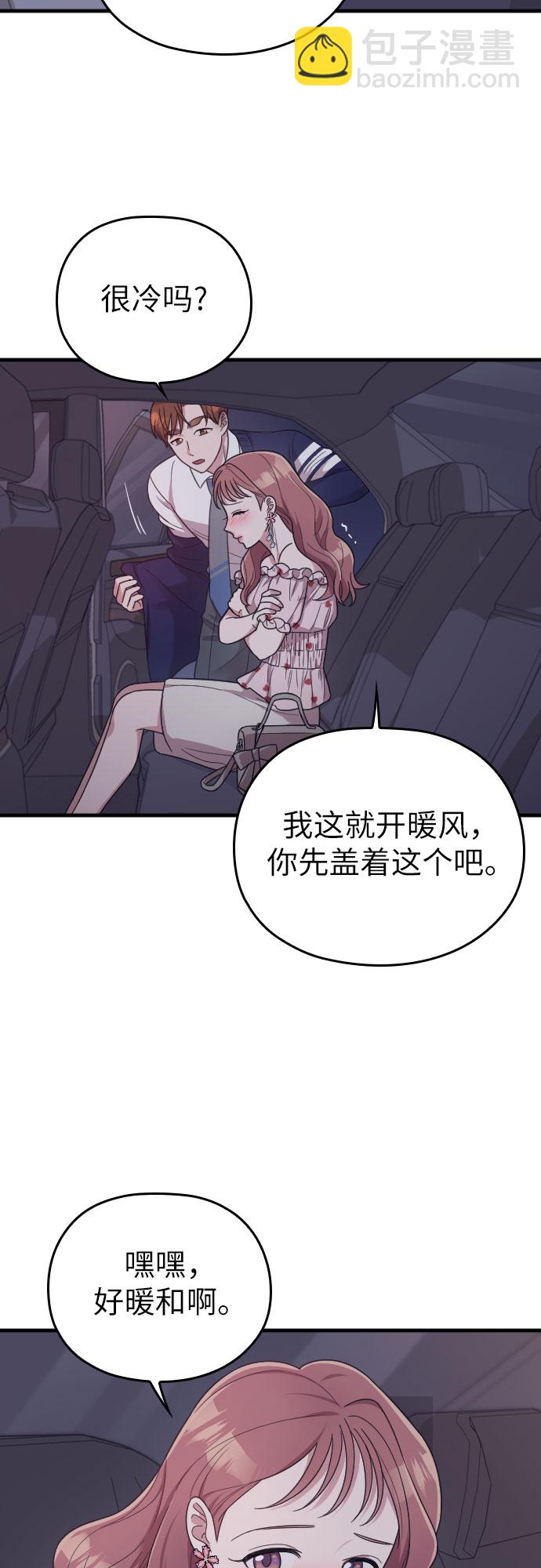 請和我的老公結婚 - 第21話(2/2) - 5