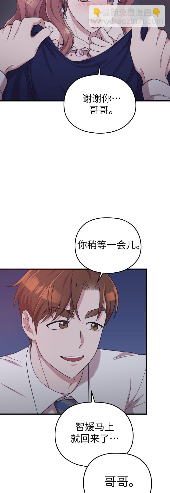 請和我的老公結婚 - 第21話(2/2) - 6