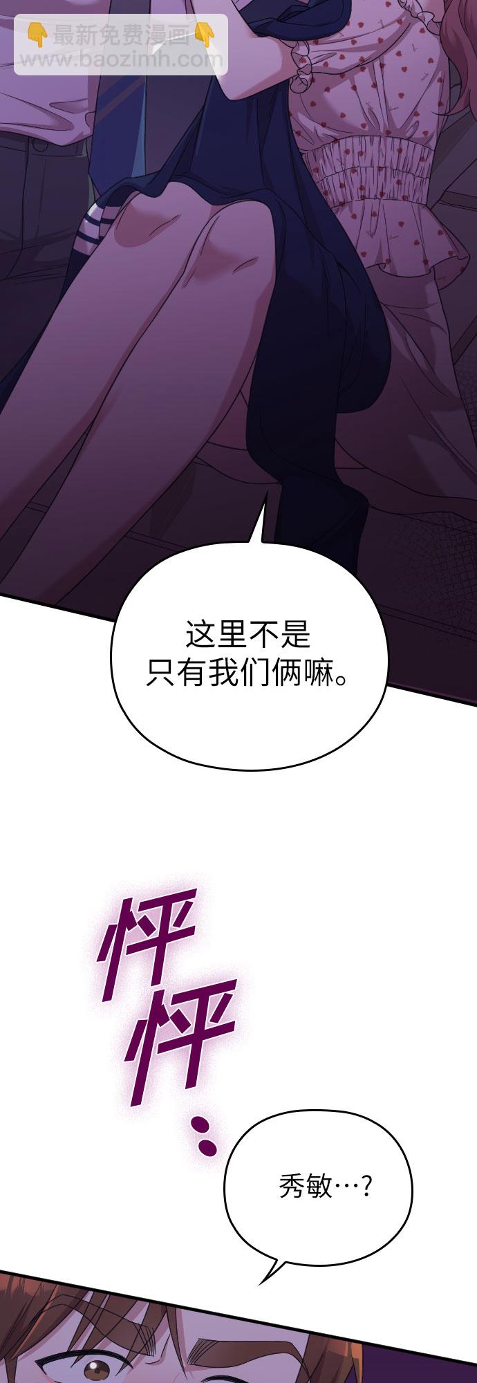 請和我的老公結婚 - 第21話(2/2) - 2