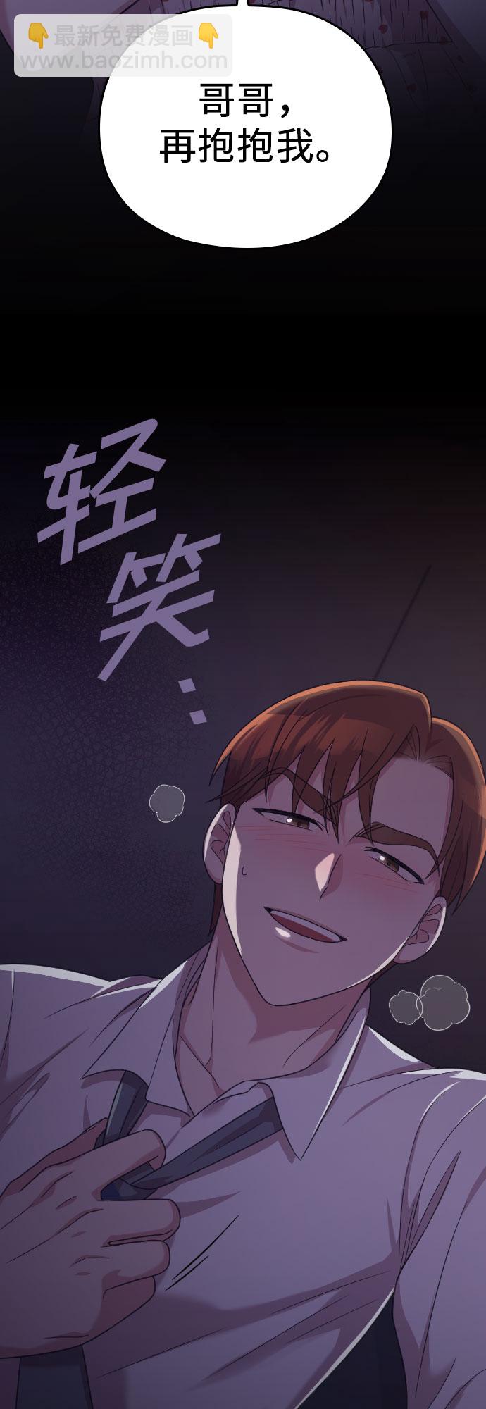 請和我的老公結婚 - 第21話(2/2) - 5