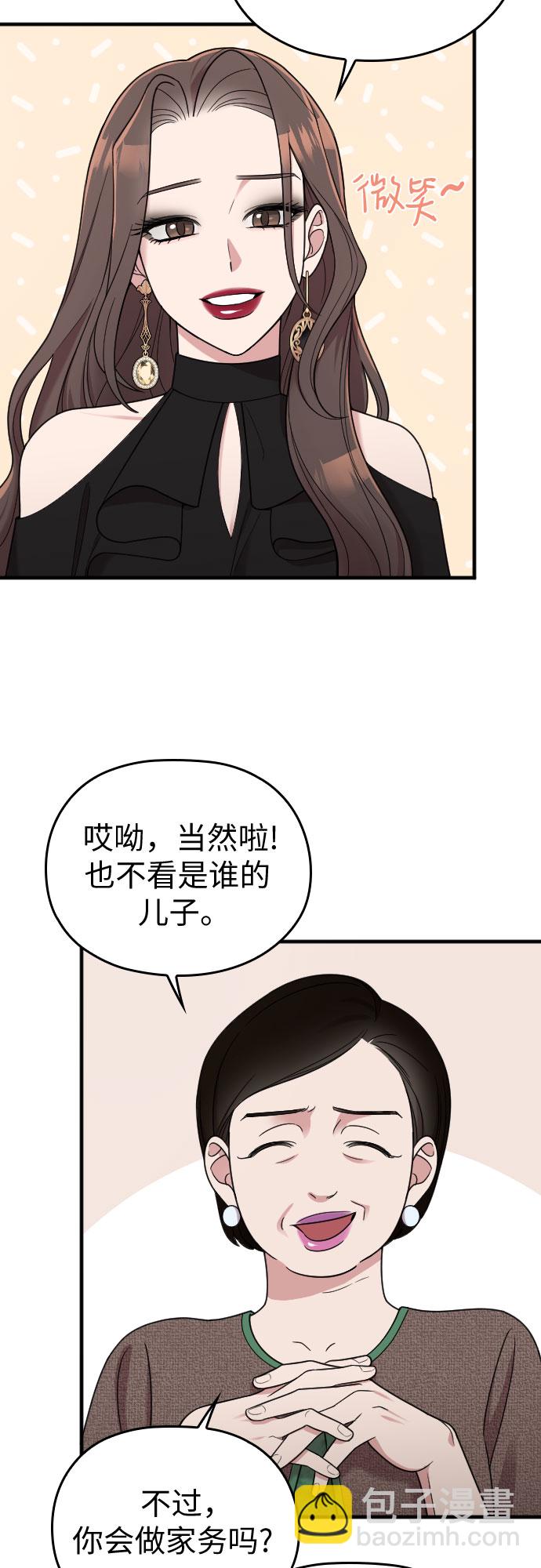 請和我的老公結婚 - 第23話(1/2) - 2