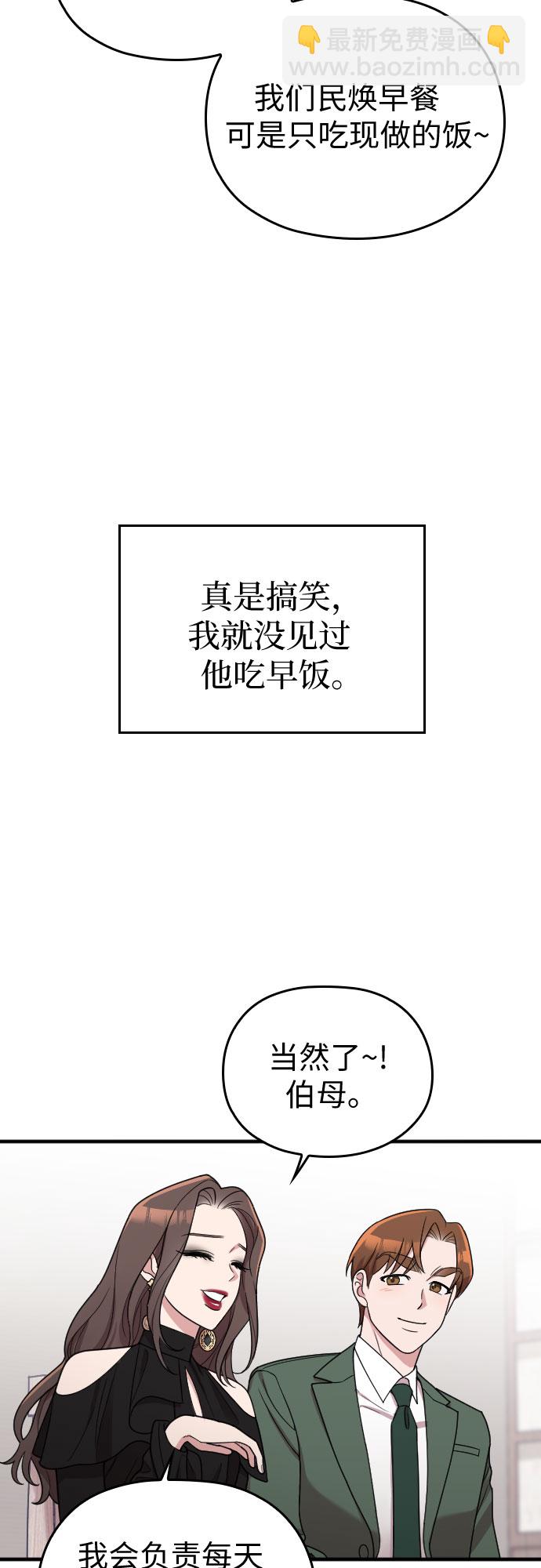 請和我的老公結婚 - 第23話(1/2) - 3