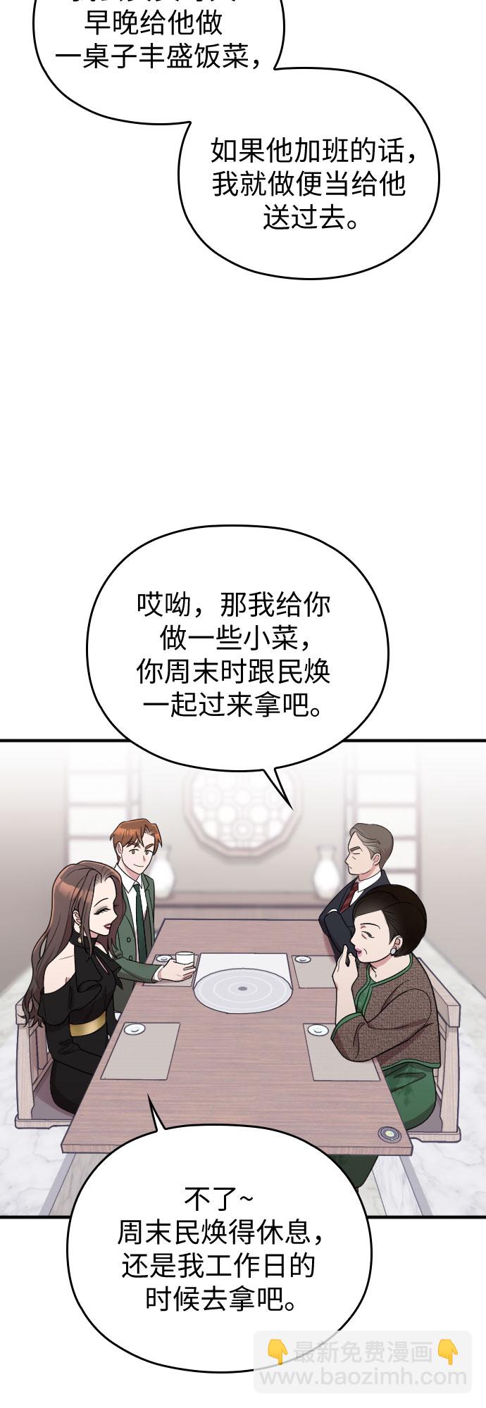 請和我的老公結婚 - 第23話(1/2) - 4