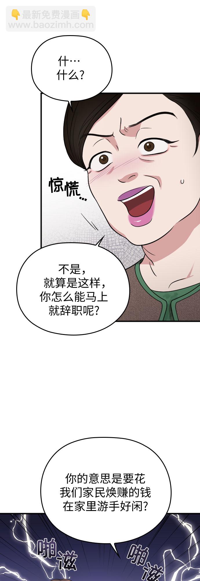 請和我的老公結婚 - 第23話(1/2) - 7