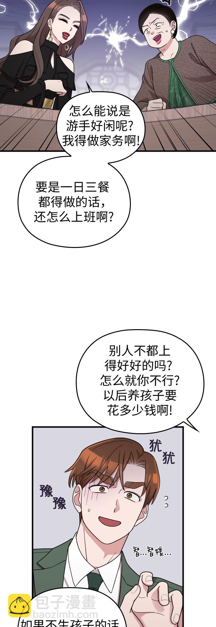 請和我的老公結婚 - 第23話(1/2) - 8