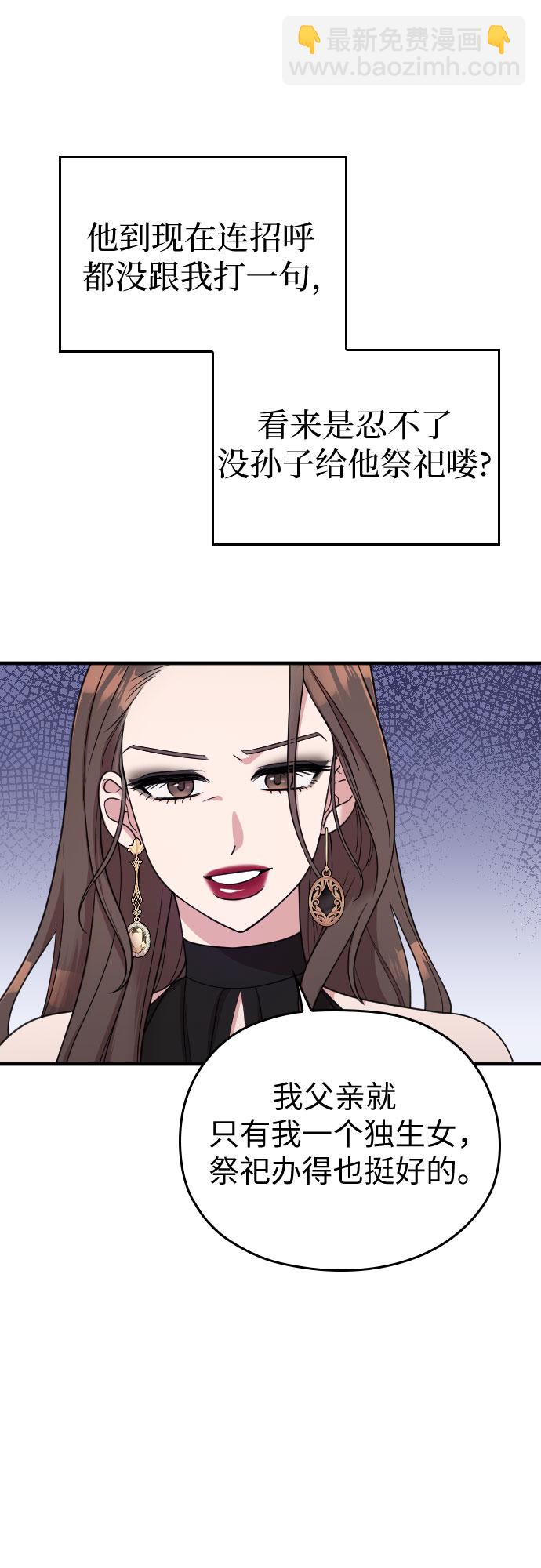 請和我的老公結婚 - 第23話(1/2) - 3