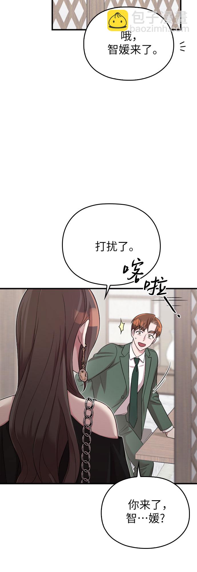 請和我的老公結婚 - 第23話(1/2) - 2