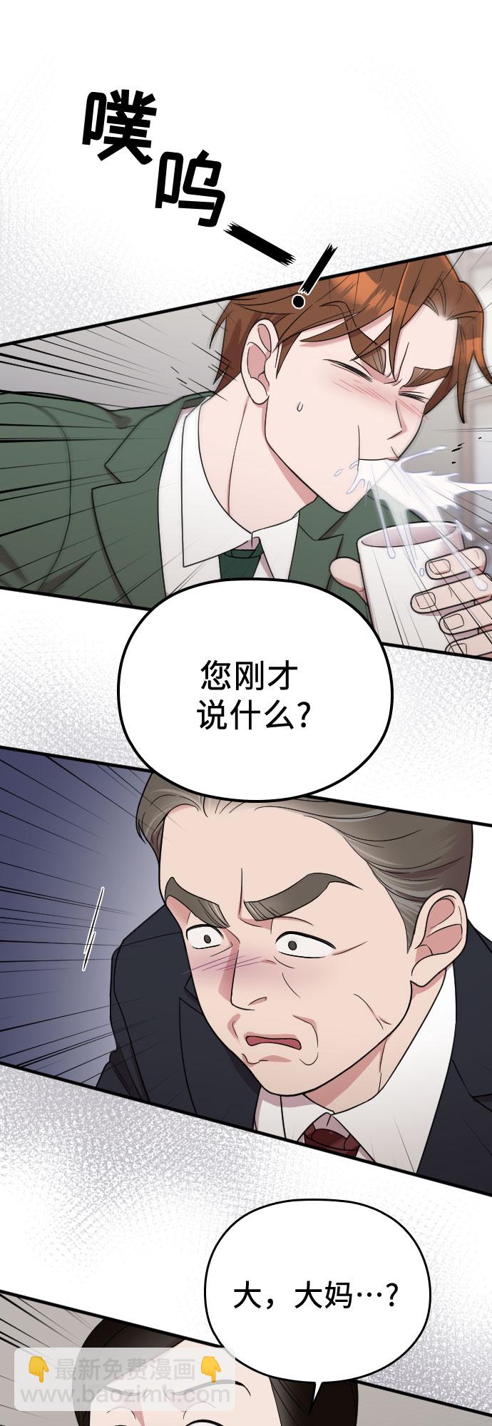 請和我的老公結婚 - 第23話(1/2) - 6