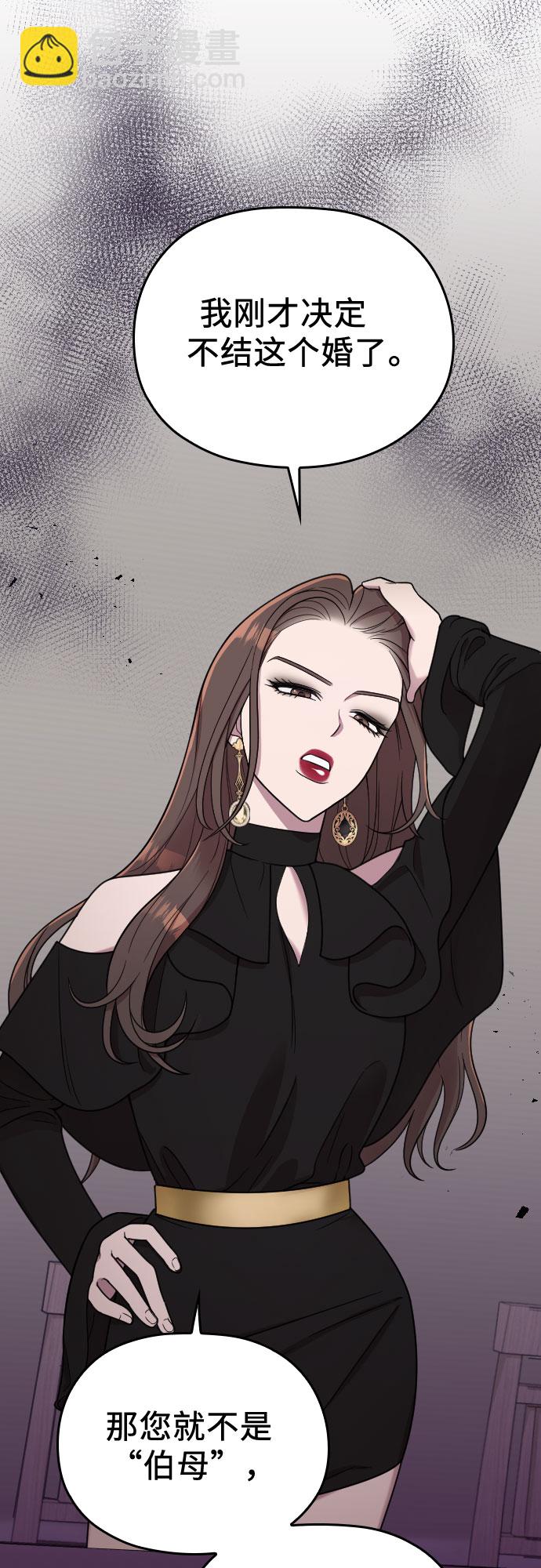 請和我的老公結婚 - 第23話(1/2) - 8