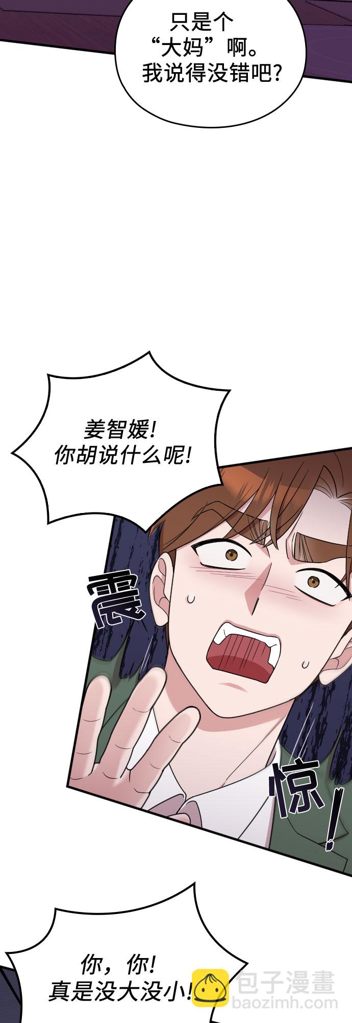 請和我的老公結婚 - 第23話(1/2) - 1