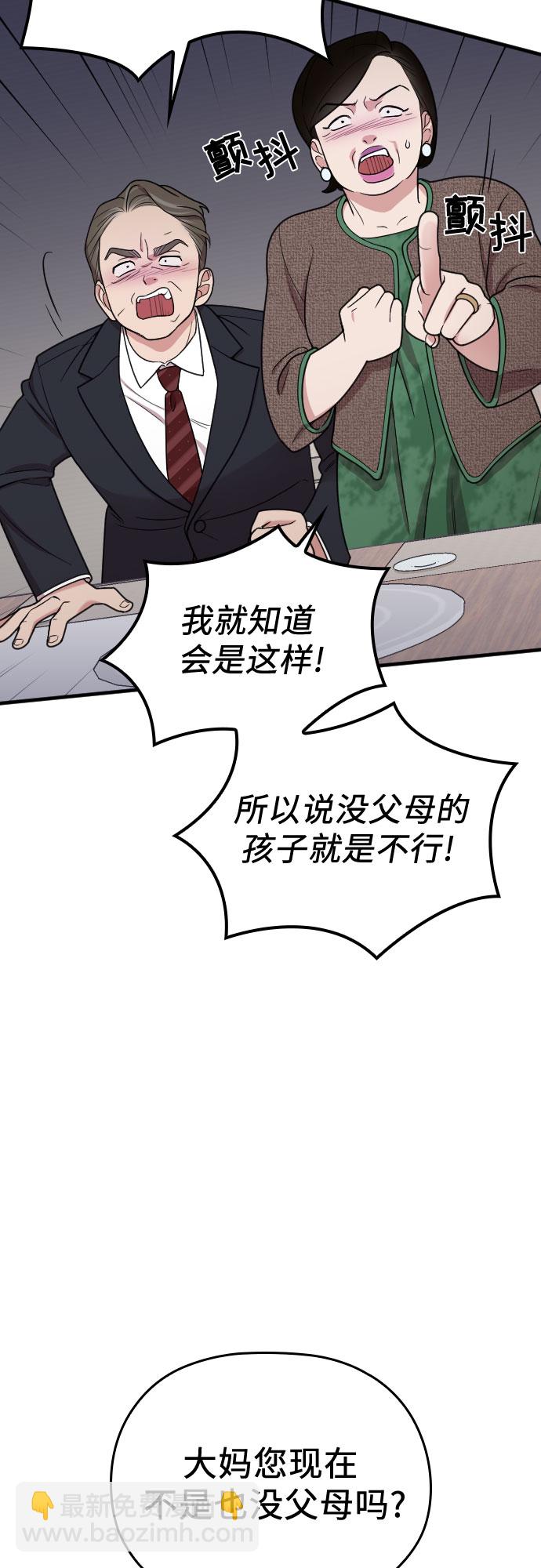 請和我的老公結婚 - 第23話(1/2) - 2