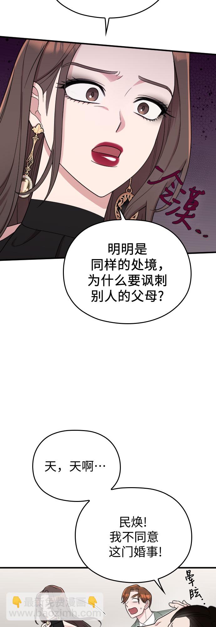 請和我的老公結婚 - 第23話(1/2) - 3