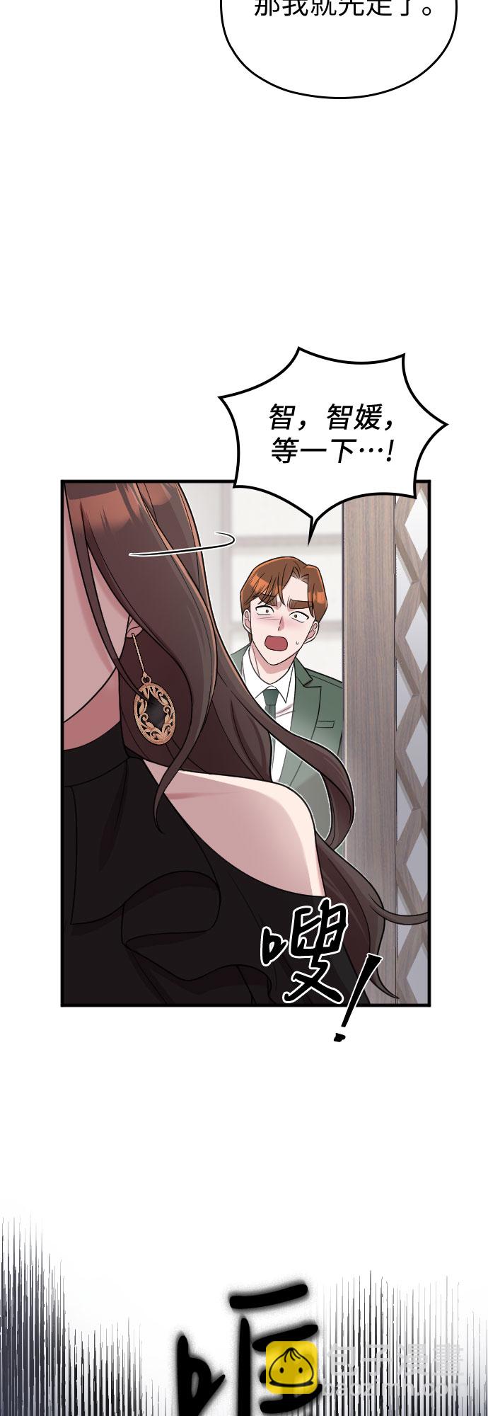 請和我的老公結婚 - 第23話(1/2) - 5