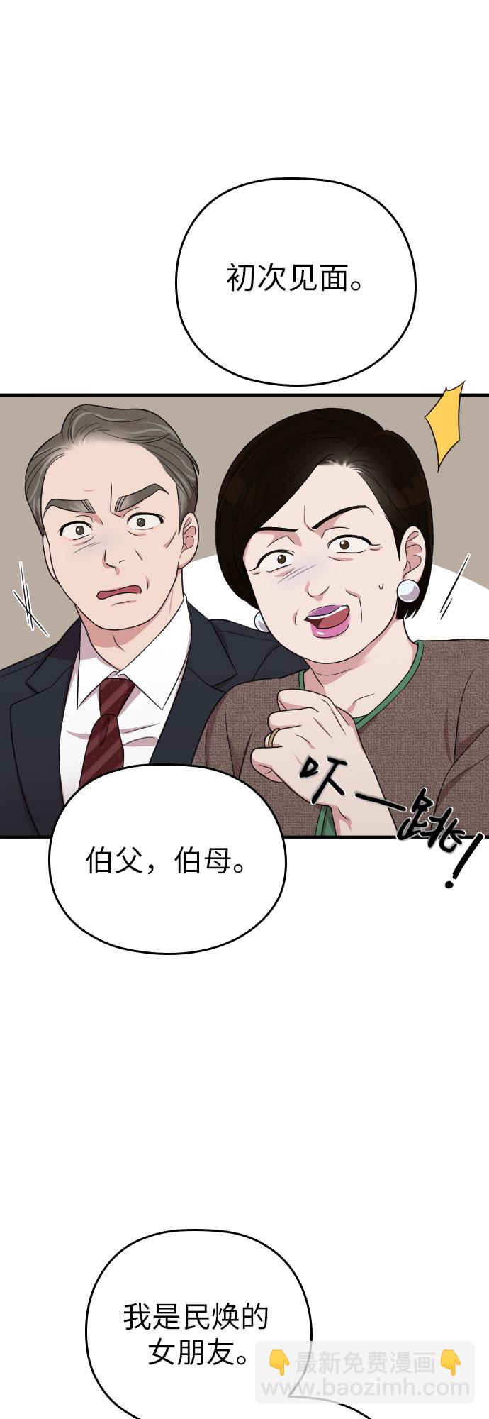 請和我的老公結婚 - 第23話(1/2) - 3