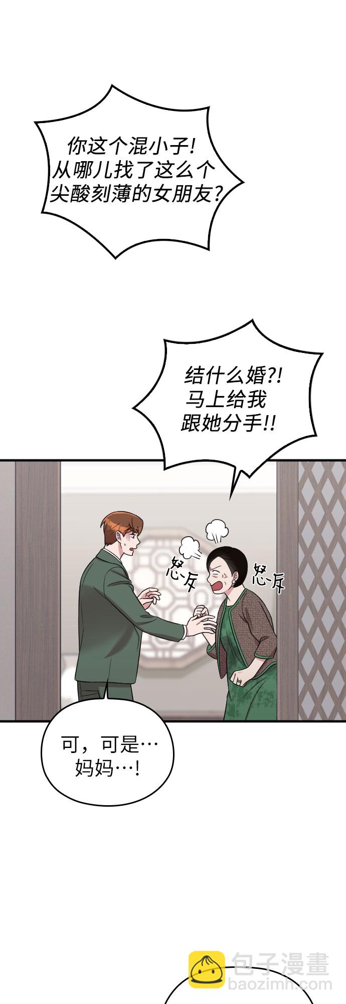 請和我的老公結婚 - 第23話(1/2) - 4