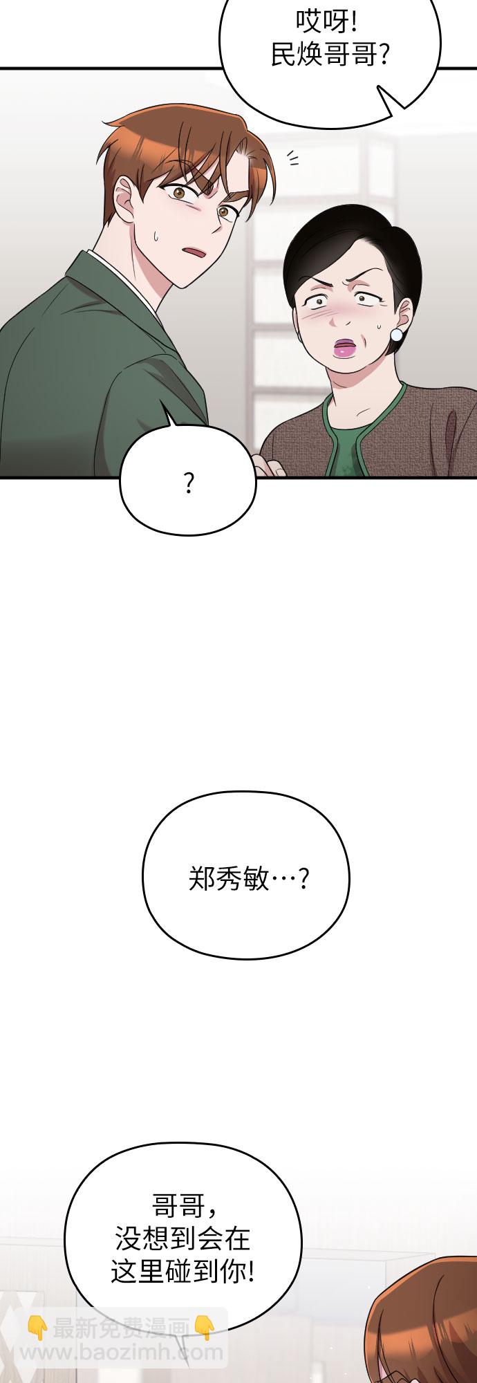 請和我的老公結婚 - 第23話(1/2) - 5