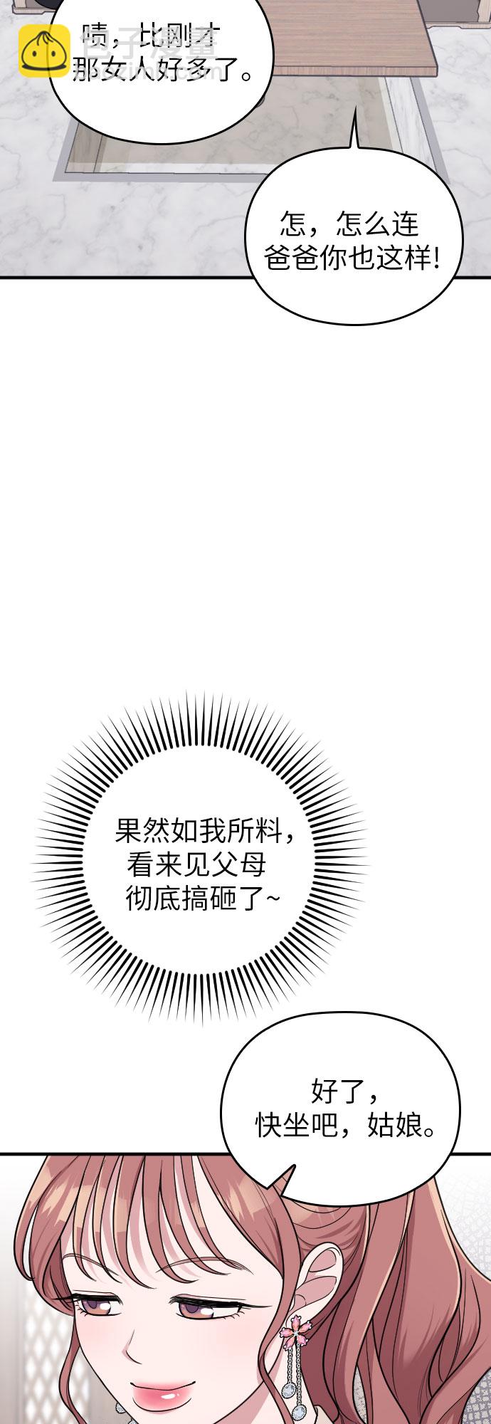 請和我的老公結婚 - 第23話(1/2) - 4