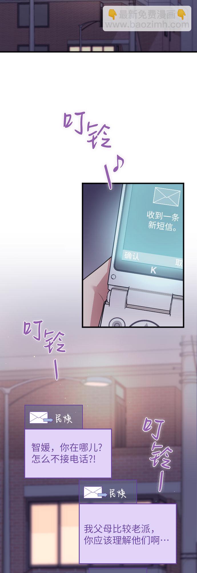 請和我的老公結婚 - 第23話(1/2) - 7