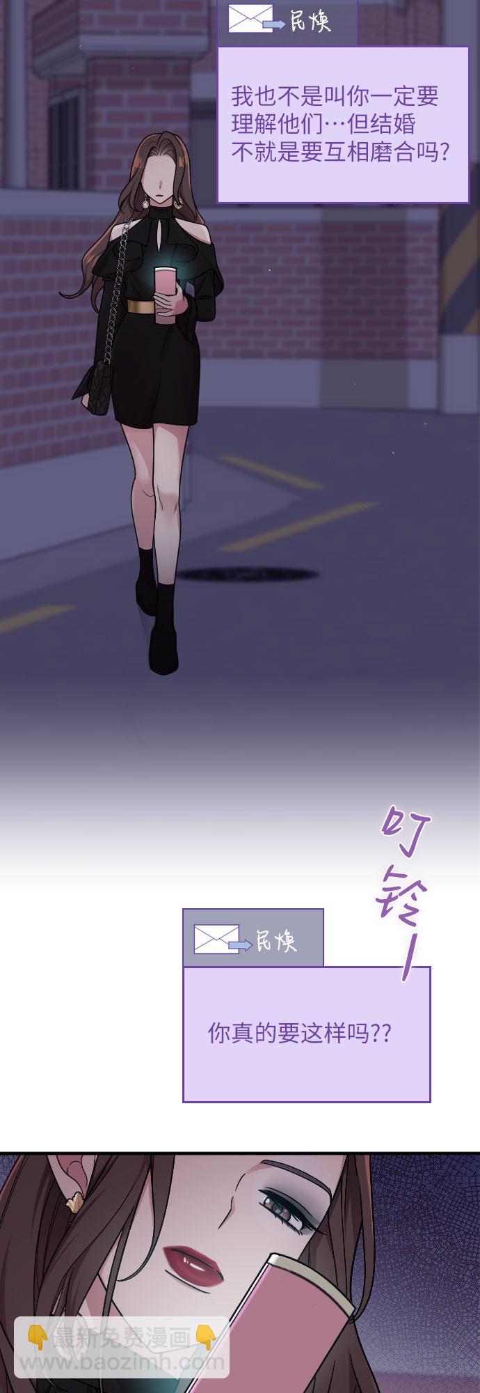 請和我的老公結婚 - 第23話(1/2) - 8