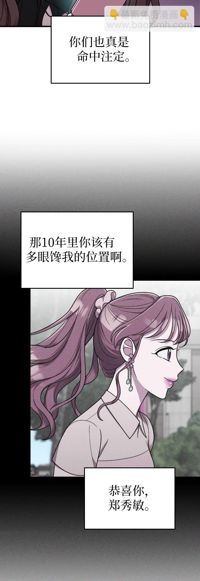 請和我的老公結婚 - 第23話(1/2) - 1