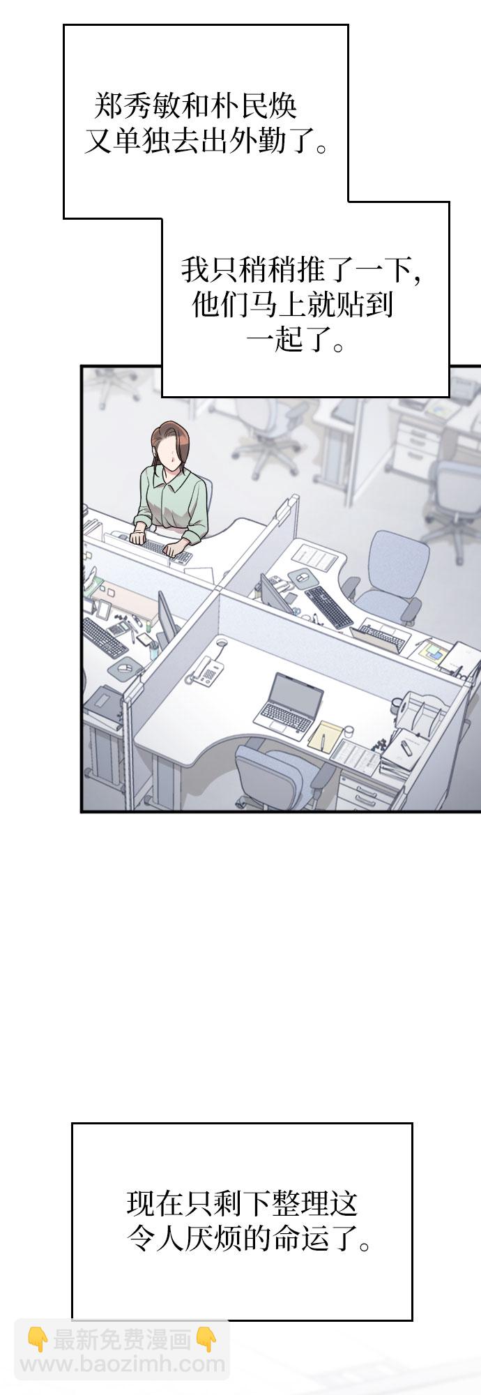 請和我的老公結婚 - 第23話(2/2) - 6