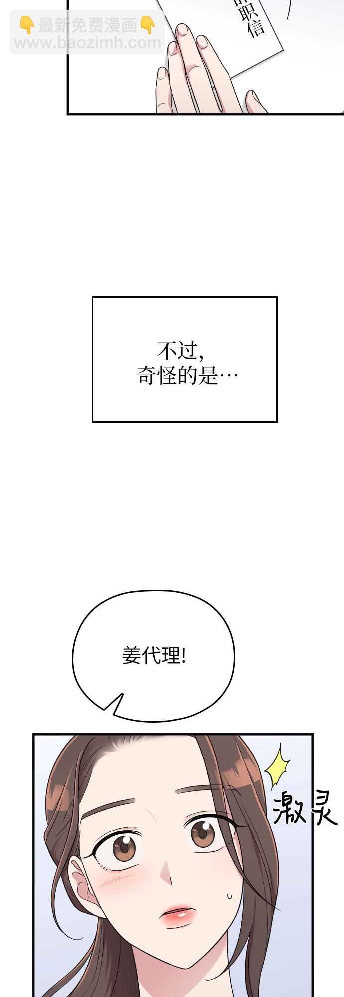 請和我的老公結婚 - 第23話(2/2) - 1