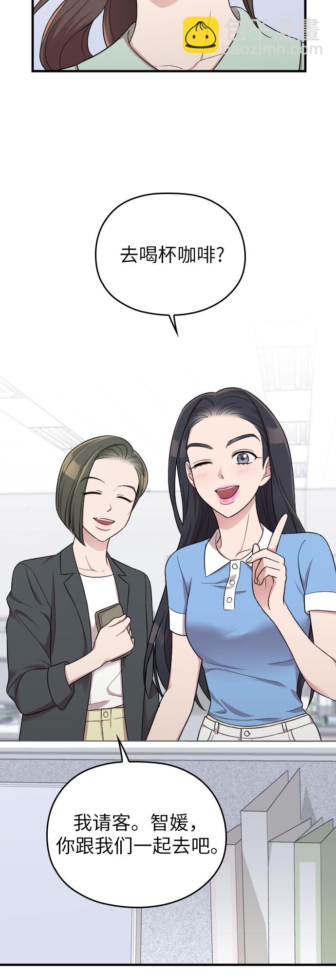 請和我的老公結婚 - 第23話(2/2) - 2