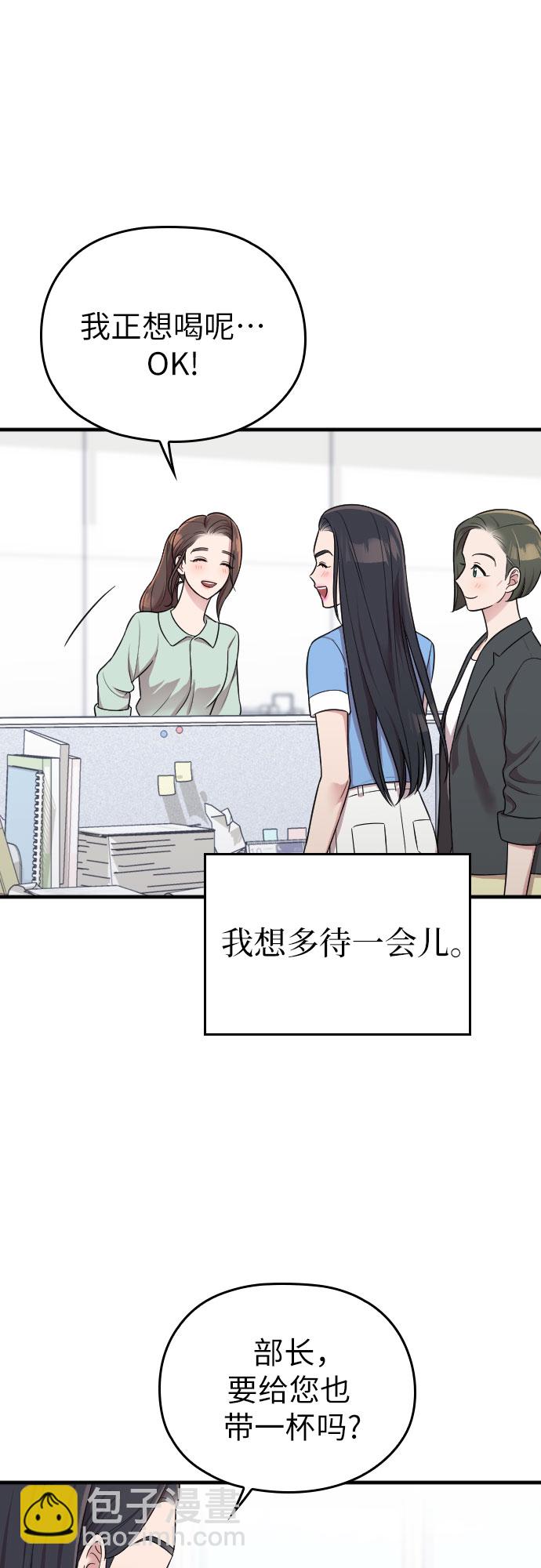 請和我的老公結婚 - 第23話(2/2) - 3