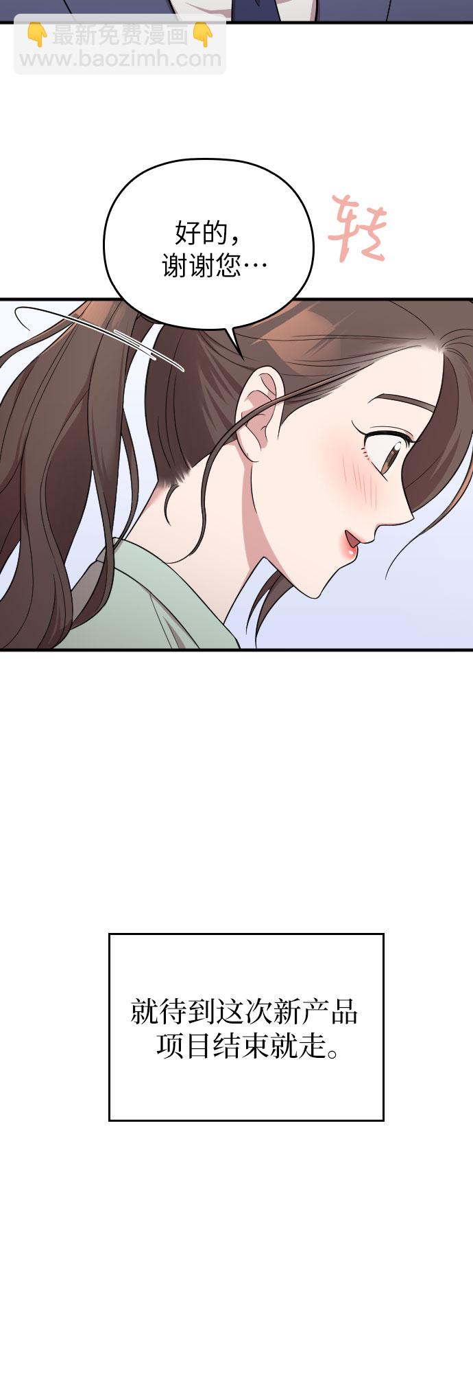 請和我的老公結婚 - 第23話(2/2) - 6