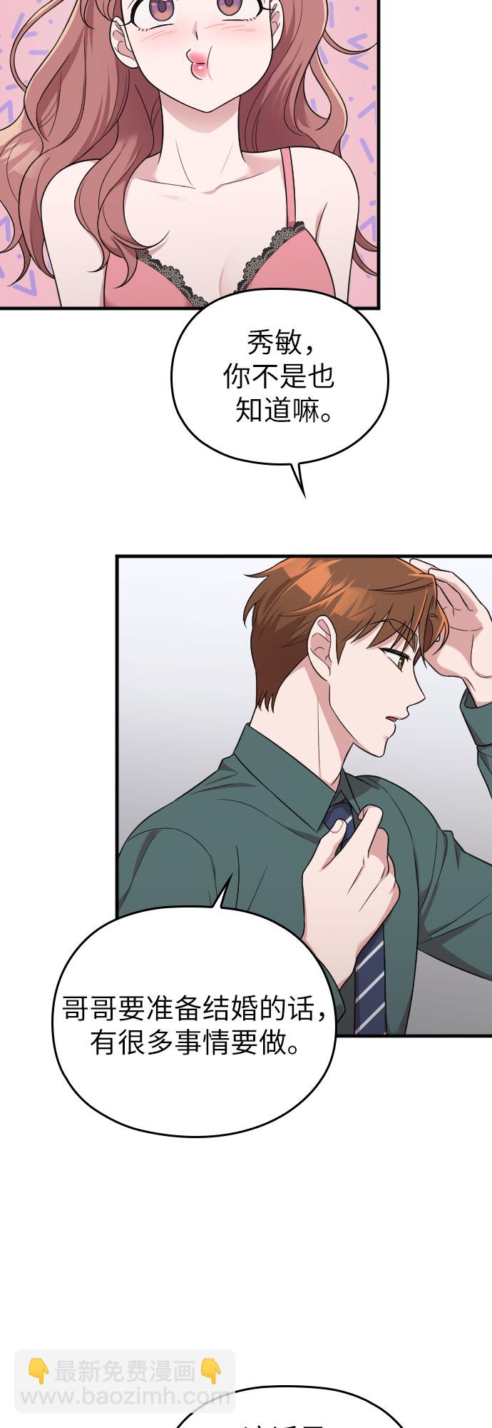 請和我的老公結婚 - 第23話(2/2) - 2