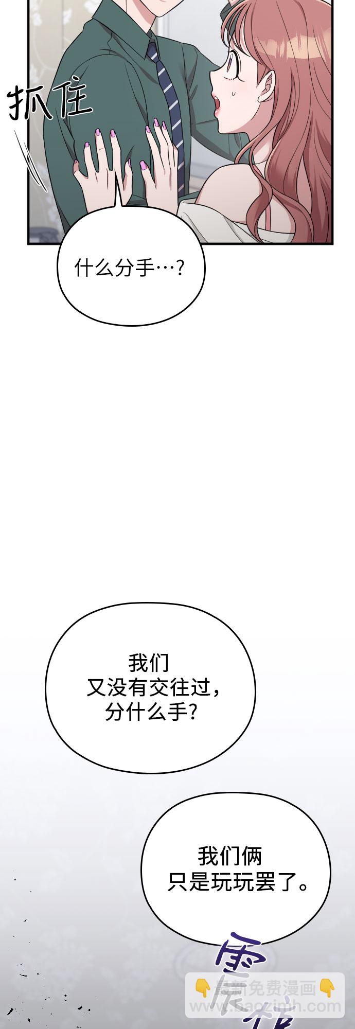 請和我的老公結婚 - 第23話(2/2) - 4