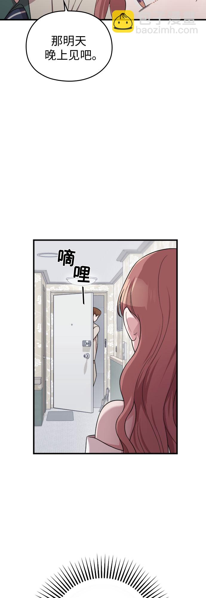 請和我的老公結婚 - 第23話(2/2) - 7