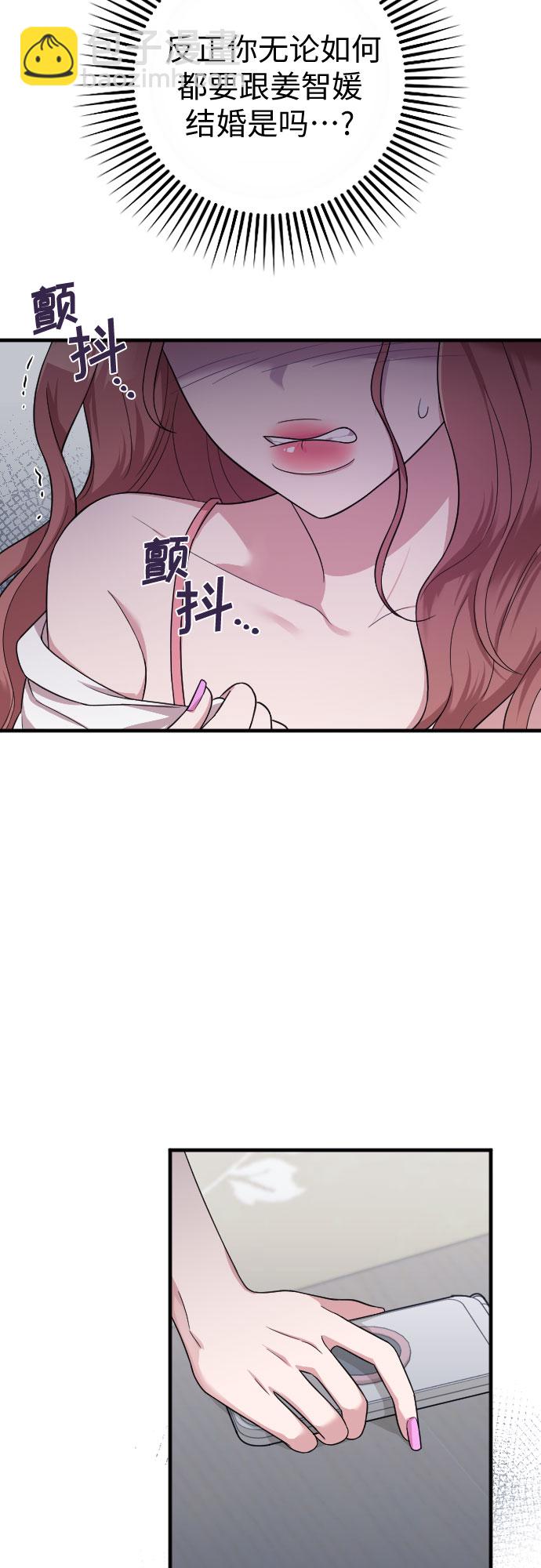 請和我的老公結婚 - 第23話(2/2) - 1