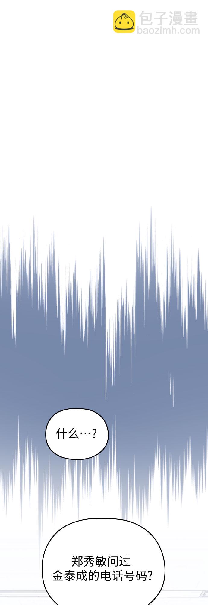 請和我的老公結婚 - 第23話(2/2) - 3