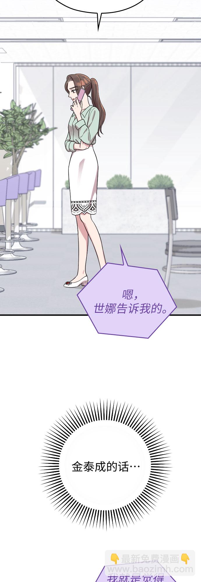 請和我的老公結婚 - 第23話(2/2) - 4