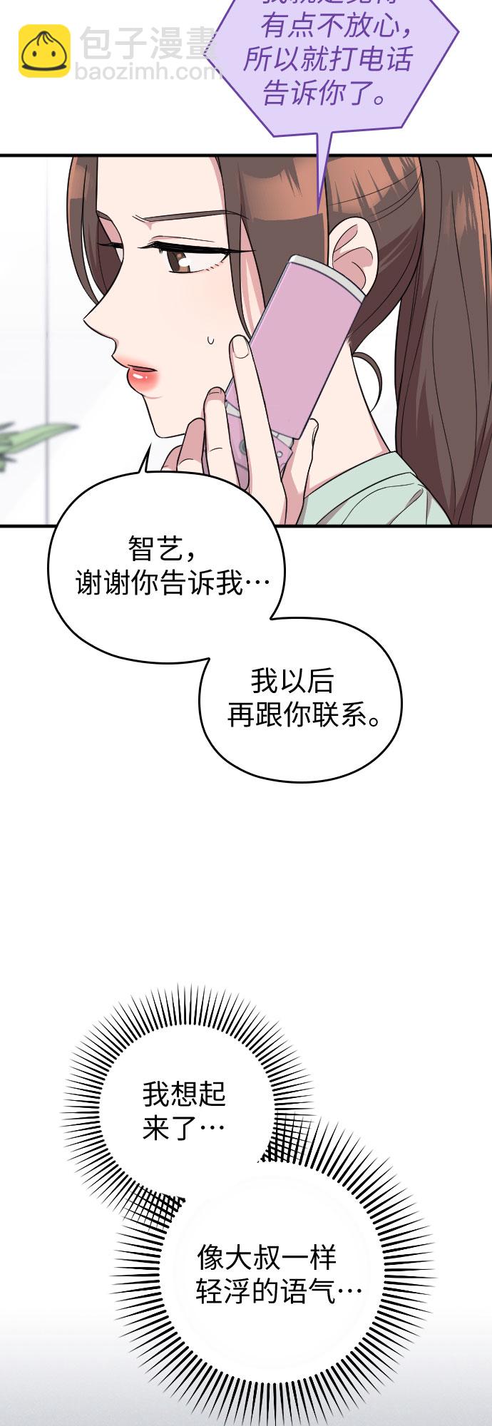 請和我的老公結婚 - 第23話(2/2) - 5