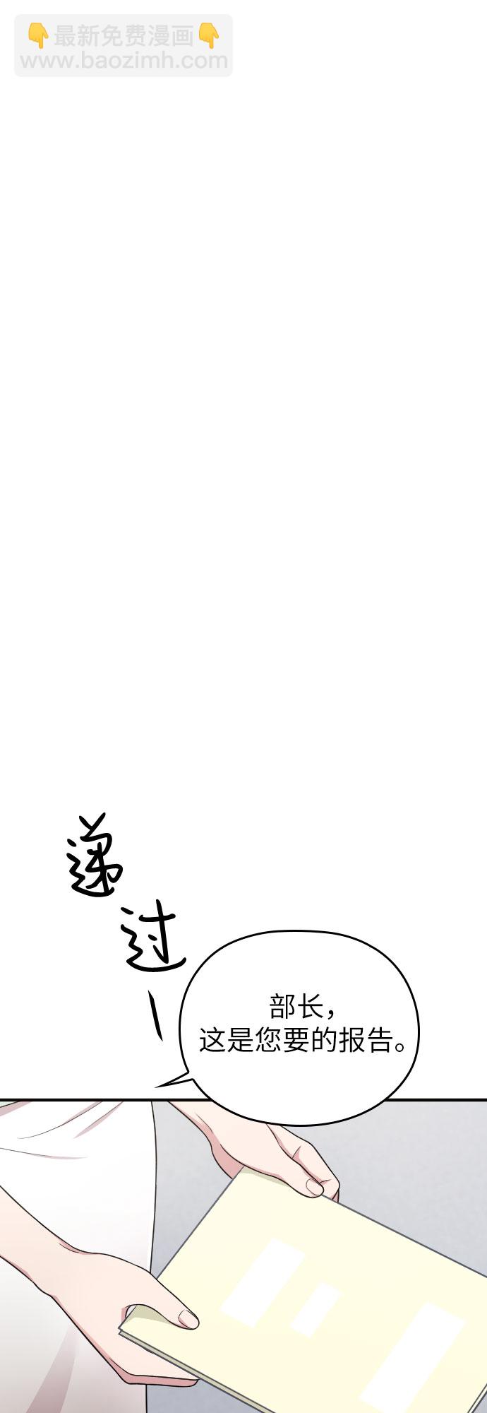 請和我的老公結婚 - 第23話(2/2) - 2