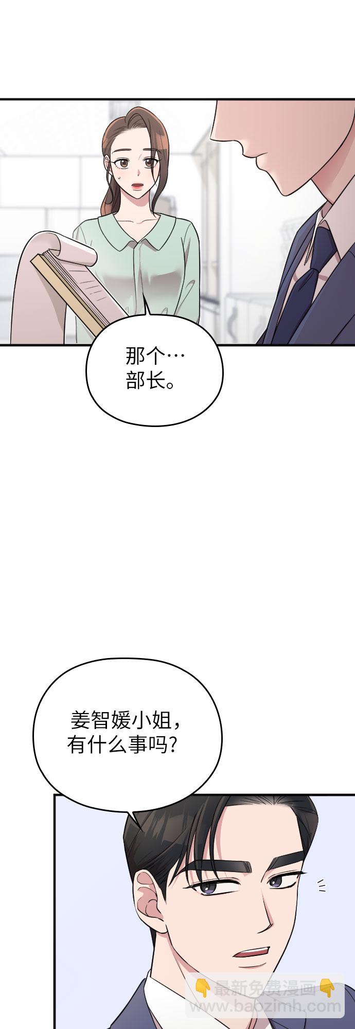 請和我的老公結婚 - 第23話(2/2) - 4