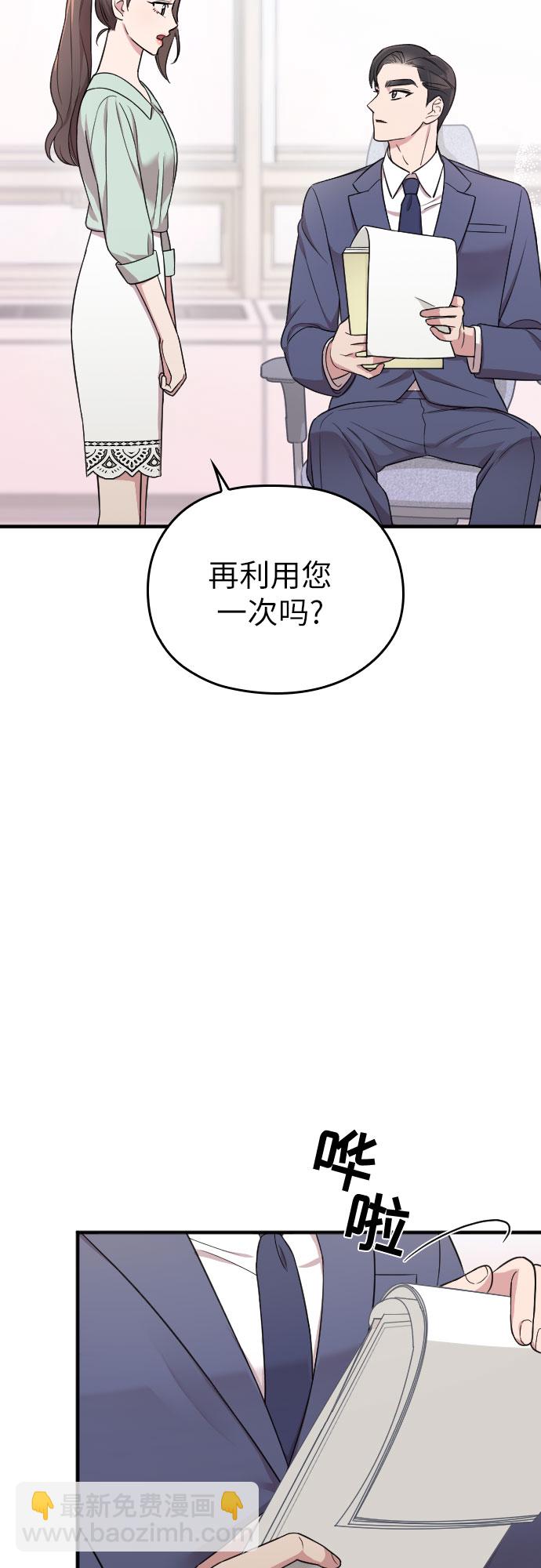 請和我的老公結婚 - 第23話(2/2) - 6