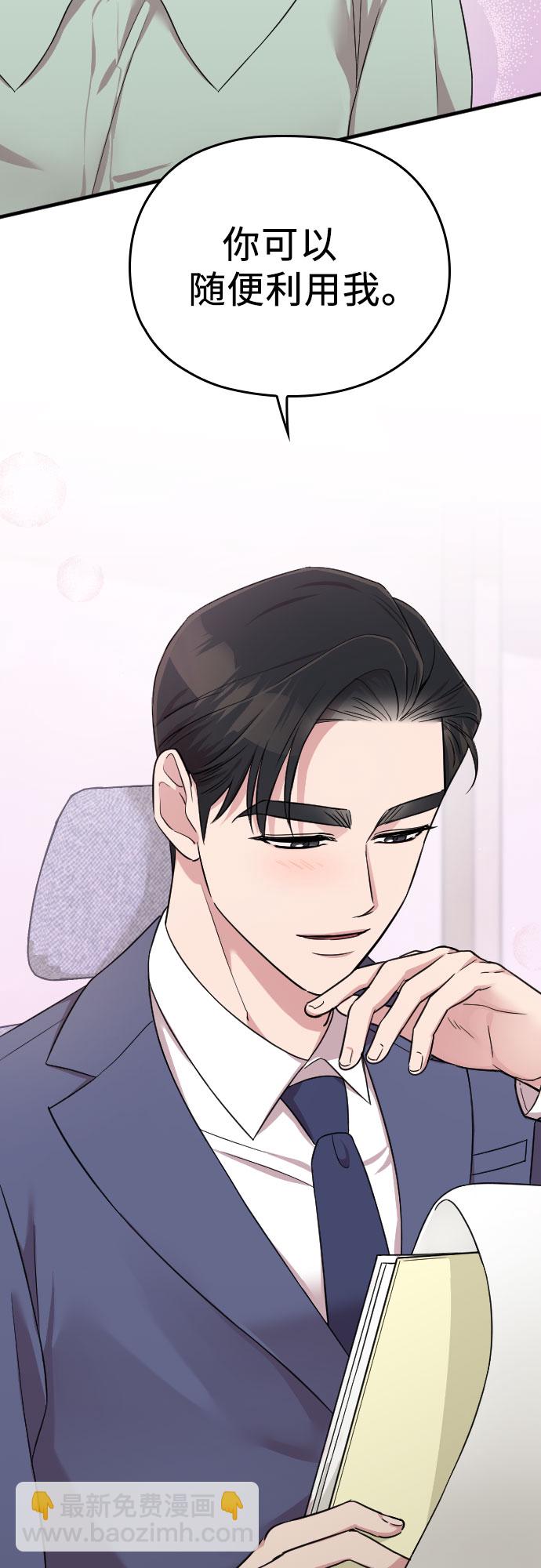 請和我的老公結婚 - 第23話(2/2) - 1