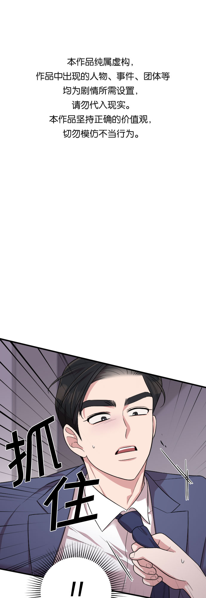 請和我的老公結婚 - 第25話(1/2) - 1